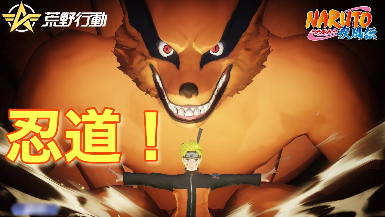 【荒野行動】NARUTOコラボの殿堂ガチャが色々とやばい！！！NARUTOコラボ