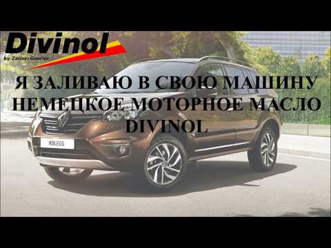 Какое моторное масло заливать в renault koleos