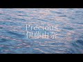 【歌ってみた】Precious/伊藤由奈