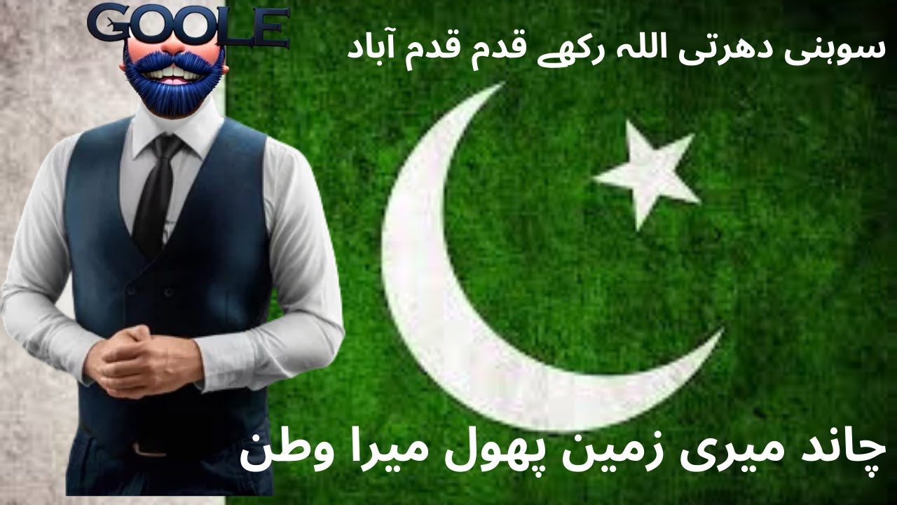SOHNI DHARTI ALLAH RAKHAY - YouTube
