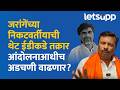 Ajay Baraskar on Manoj Jarange : जरांगेंच्या निकटवर्तीयाची थेट ईडीकडे तक्रार | LetsUpp Marathi