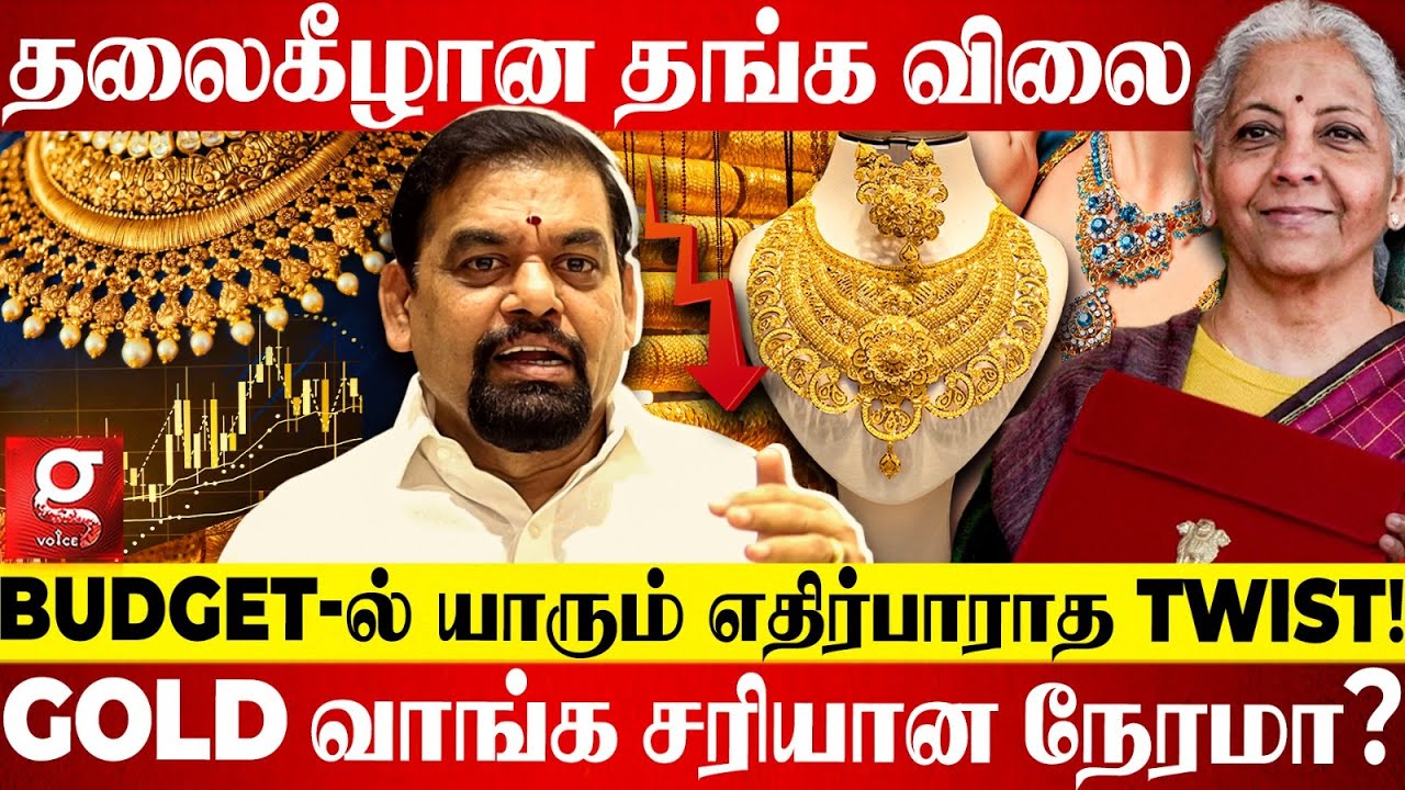 Gold Rate-ல் புதிய அதிரடி😱 Middle Class மக்களுக்கு இனி Happy தான்😲 Tip-ஐ உடைத்த Gold Guru😮 | Trump
