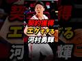 【速報】河村勇輝がブルズとの契約を獲得! #nba #河村勇輝 #八村塁