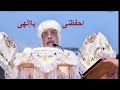 احفظنى ياإلهى بمعونتك