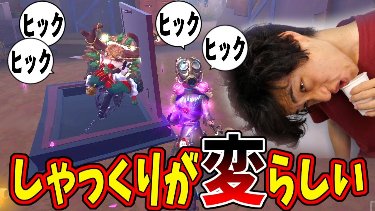 【第五人格】そんなに変かな？試合中にしゃっくりが止まらない気色悪いにゅるい【IdentityⅤ】