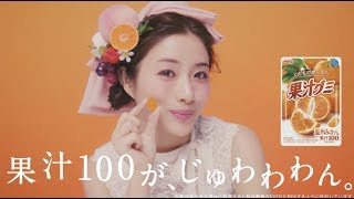 石原さとみ、ミカンの皮の剥き方は？／果汁グミ新TVCM WEB限定動画