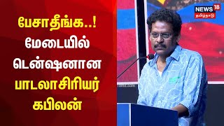 kabilan Speech | திருமாவளவன் பிறந்தநாள் விழாவில் கவிதை சொன்ன கவிஞர் கபிலன் | Thirumavalavan | VCK