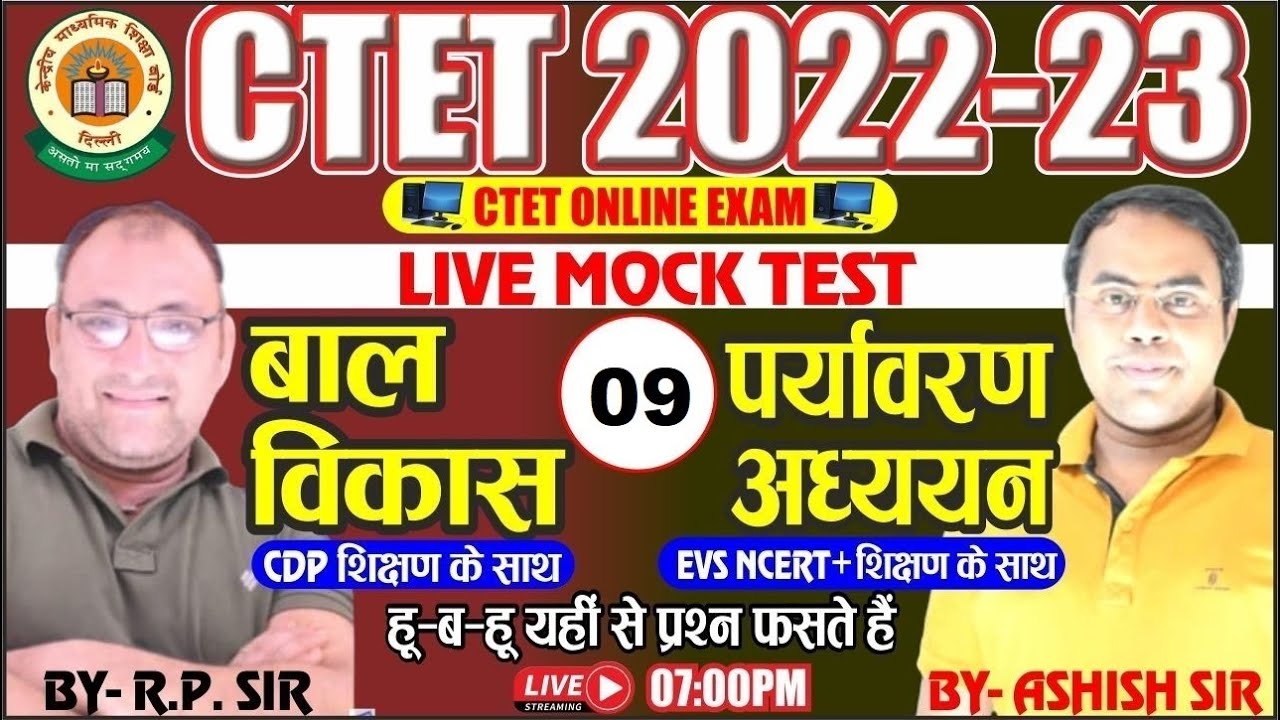 CTET December 2022 | EVS +शिक्षण/CDP +शिक्षण | PRACTICE  SET- 09 | EVS FOR CTET | CDP FOR CTET