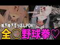 【VRChat】ノリと勢いでフレンドと野球拳が始まりお互いの服が無くなるさなか盛り上がったところで重大なことに気づき色々なものを解放した
