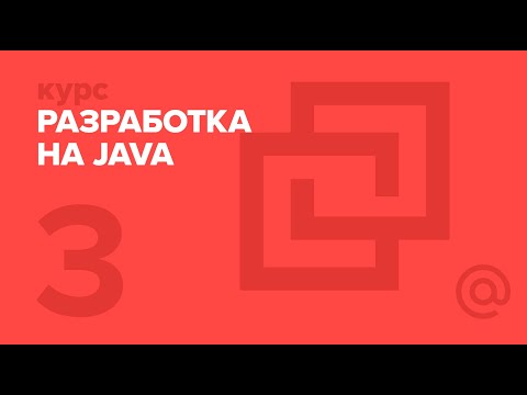 3. JAVA. Объектно-ориентированное программирование | Технострим