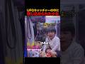 UFOキャッチャーの中に閉じ込められた少年#shorts