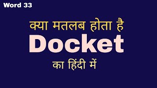 Docket meaning in hindi | docket ka hindi mein kya matlab hota hai#wordmeaning #englishtohindi