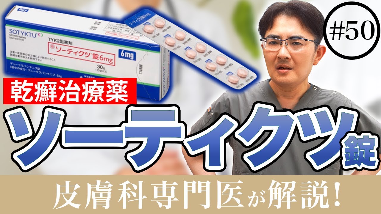 乾癬の治療法｜塗り薬・飲み薬・光線療法・生物学的製剤を皮膚科専門医