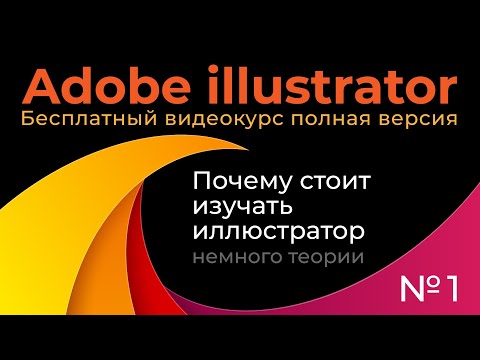 Adobe Illustrator Полный