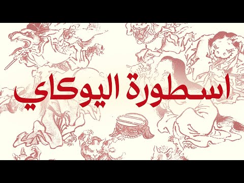 اسطورة الارواح اليابانية ᴊᴘ