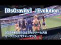 【4K対応 BsGravity】♪Evolution 2026/09/12