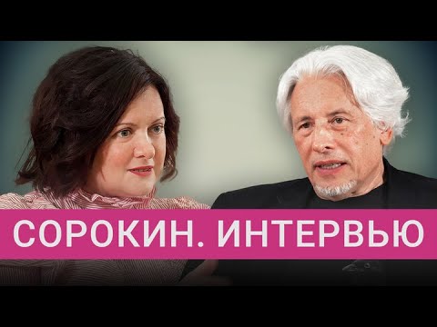 видео: Владимир Сорокин. Писатель, который все предсказал