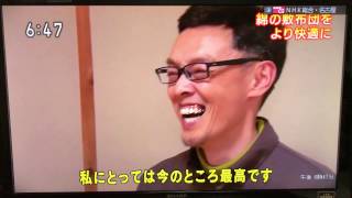 NHKほっとイブニングで紹介の敷布団