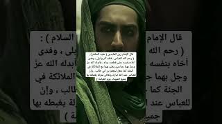 حالات واتس اب وستوريات انستا العباس عليه السلام ثاري_الهجر_ذباح الحسين_ثأر_الله الحسين_ثورة