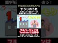 【すうじのうた】投稿しました♪ 一緒に楽しく数字を覚えよう！ #童謡 #子ども #子どもが喜ぶ #手遊び歌 #おかあさんといっしょ #shorts