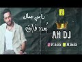 Remix Ramy Gamal Bo 3do Fare2 AH Dj رامي جمال بعده فارق ريمكس AH DJ 