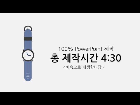 clock PowerPoint / 파워포인트 시계