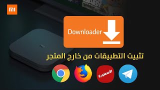 Xiaomi Mi Box S | تثبيت تطبيقات من خارج المتجر على شاومي مي بوكس screenshot 5