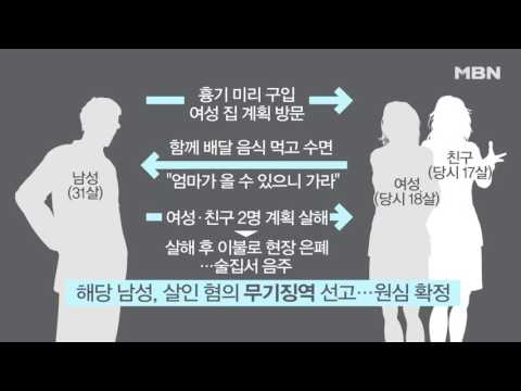 10대 소녀 2명 살해한 30대 남성, '무기징역'