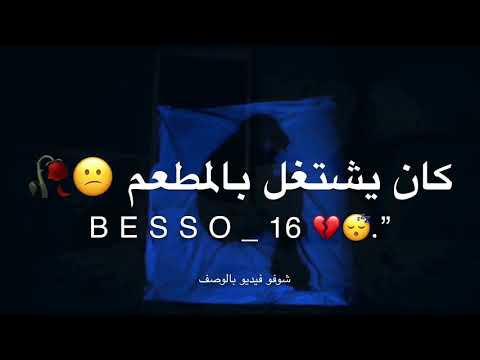قــصت حب الشب الاخرص قصه حزينه جدا يعمل لدا المطعم