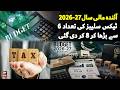 Tax Slabs Increased from 6 to 8 in FY 2026–27
