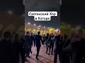 Сретенский Хор «Конь» (Катар, Доха, 2024)