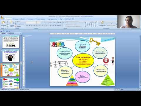 Ахатаева Ұ.Б-Сын тұрғысынан ойлау технологиясы видеолекция