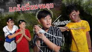 เล่นแรง! แกล้งกันจนตุย Ep2 | ใยบัว Fun Family