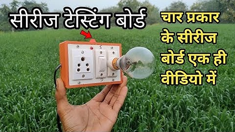 सीरीज बोर्ड बनाने का सबसे आसान तरीका || How to make series Board Hindi