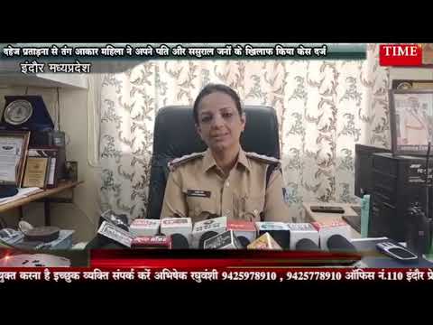 दहेज प्रताड़ना से तंग आकार महिला ने अपने पति और ससुराल जनों के खिलाफ किया केस दर्ज