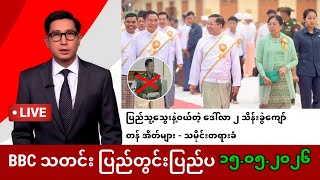 Khit Thit | BBC News မြန်မာ | မေလ ၁၅ ရက် သတင်းအစီအစဉ် screenshot 1