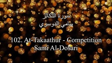Quran 102. At-Takathur (Competition) Sami Al-Dosari, Arabic/English - سورة التكاثر - سامي الدوسري