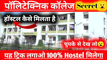 Hostel Kaise Milta Hail Polytechnic College Hostel। हॉस्टल कैसे मिलता है