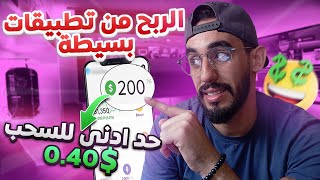 الربح من تطبيقات ? بدون خبرة للمبتدئين | أفضل تطبيقات لسنة 2022 تدعم Payeer \ PayPal