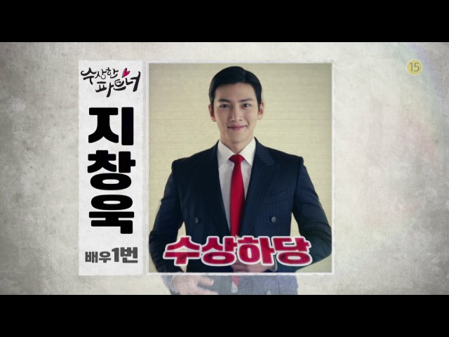 SBS [수상한 파트너] - 무빙 포스터(지창욱 ver.)