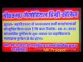 B.M. Memorial Degree College Suchna 7/11/2022