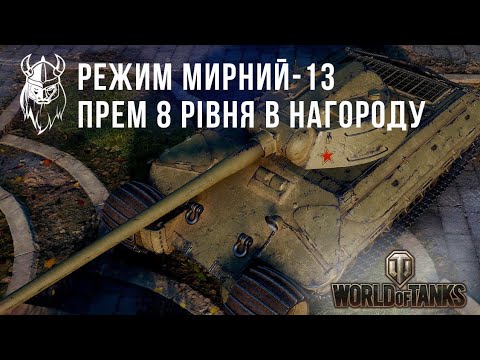 РЕЖИМ МИРНИЙ-13. ТІТТ РОЗАНОВА в НАГОРОДУ - YouTube