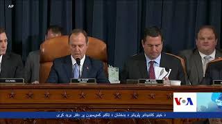 US Impeachment Hearing - VOA Ashna