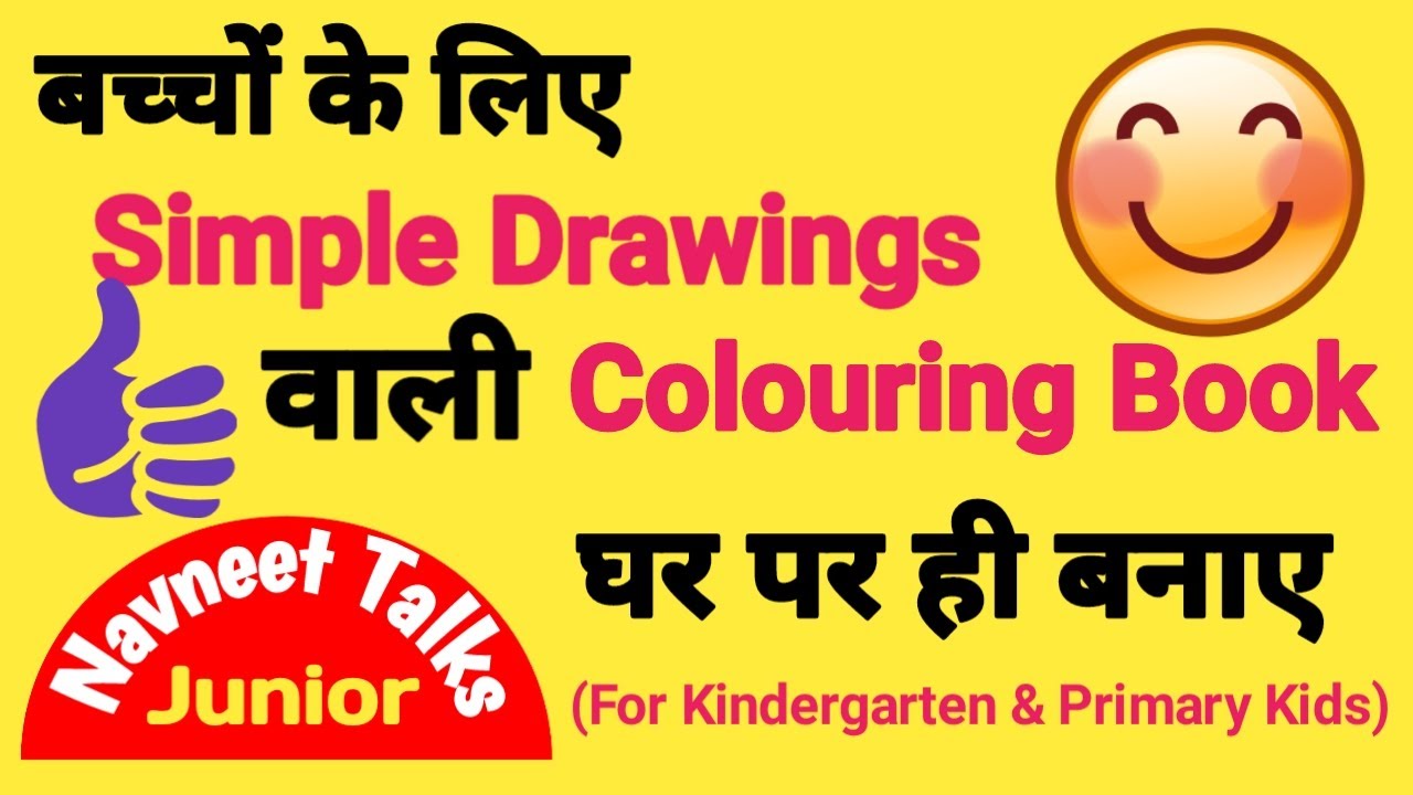Colouring Book With Simple Pictures For 3-6 years Kids/For Kindergarten  Kids/Colouring File For Kids 