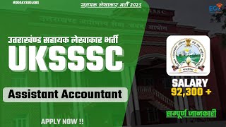UKSSSC Recruitment 2025 | Big Vacancy Alert | Govt Jobs in Uttarakhand | Edugram Classes