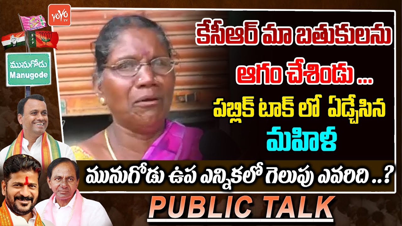 EMOTIONAL VIDEO Women Crying In Munugode Public Talk CM KCR