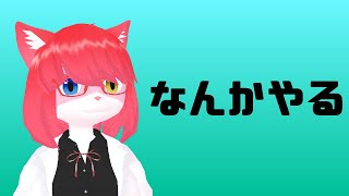 ここにタイトル！【 #vtuber 】