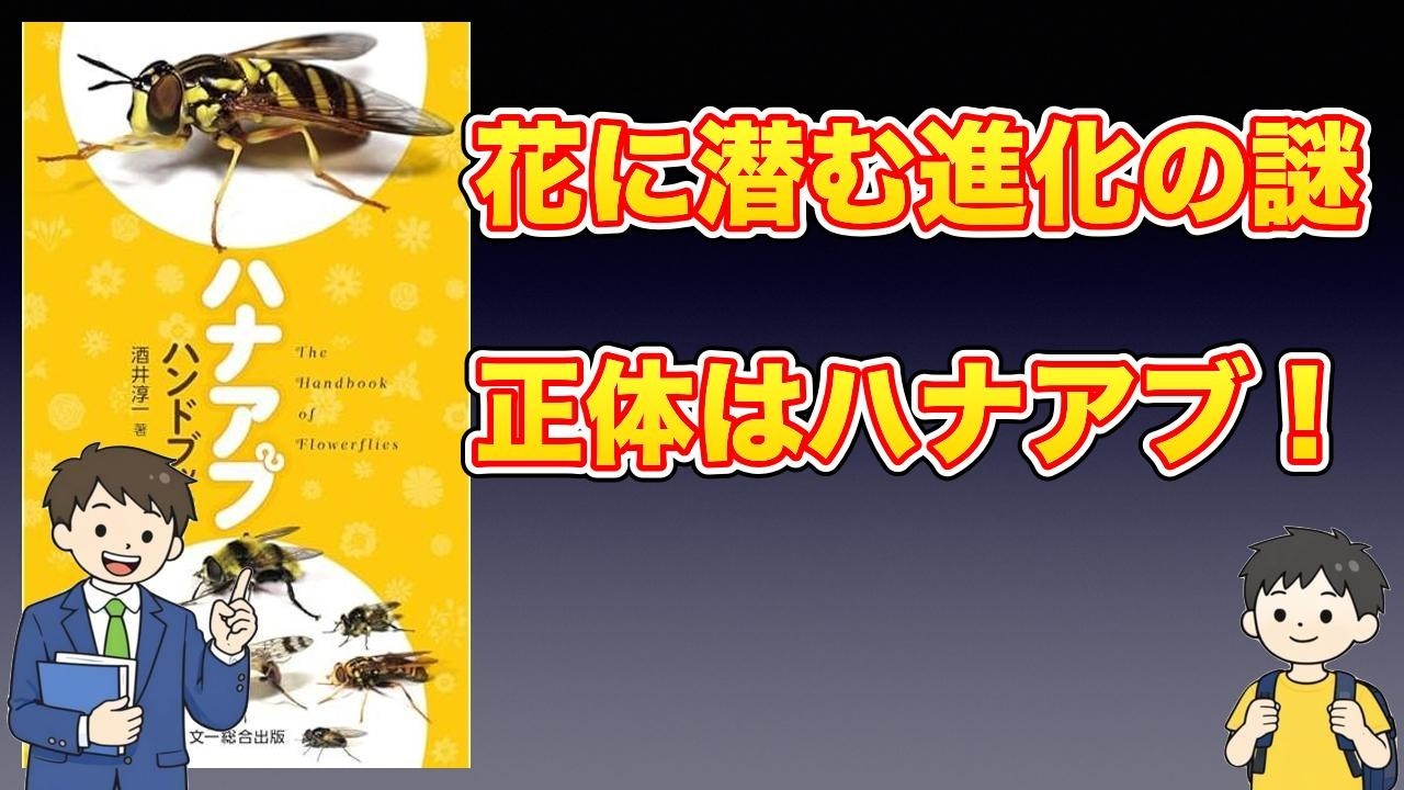 【本紹介】ハナアブハンドブック