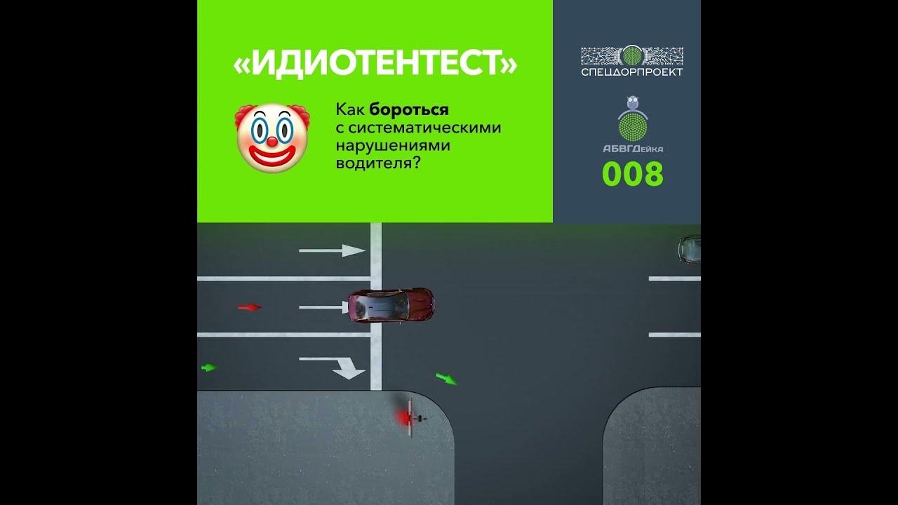 Idiotentest. идиотен тест. Idiotentest картинки. тест на идиота германия. идиотен тест.