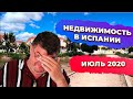 Рынок недвижимости Испании в июле 2020 года на примере Коста Бланка: Бенидорм, Торревьеха, Кабо Роиг